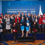 Объявлены победители конкурса "Крылья России — 2018" 1ba157b15fb85c6f57180795ca7604d2